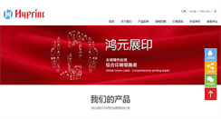 Desktop Screenshot of hyprint.com.cn