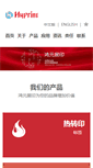 Mobile Screenshot of hyprint.com.cn