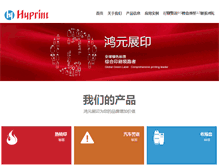 Tablet Screenshot of hyprint.com.cn